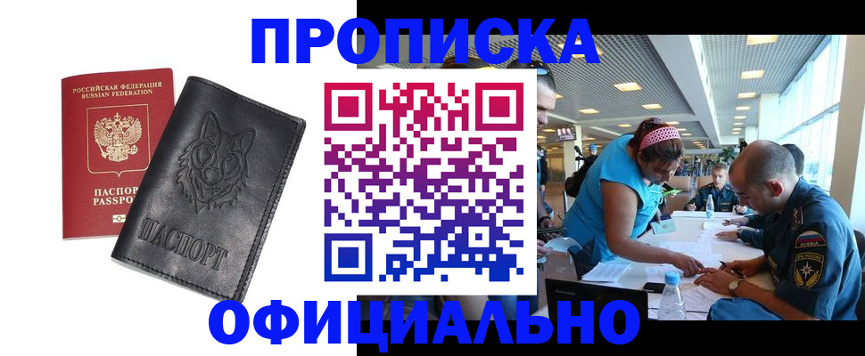 прописка паспорт в Энгельсе