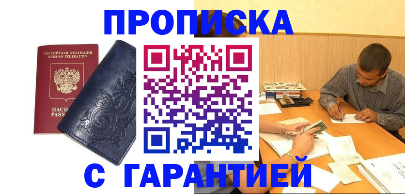 прописка поиск в Энгельсе