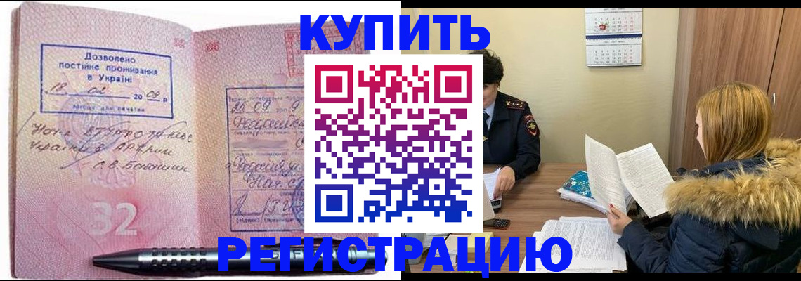 прописка для работы в Энгельсе